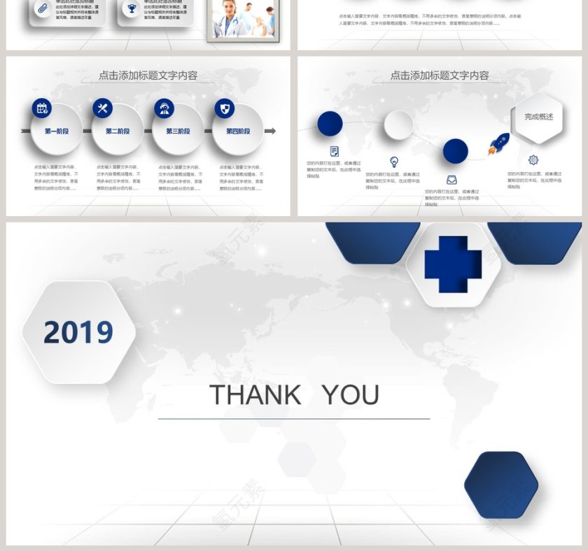 医疗行业工作汇报PPT模板第7张