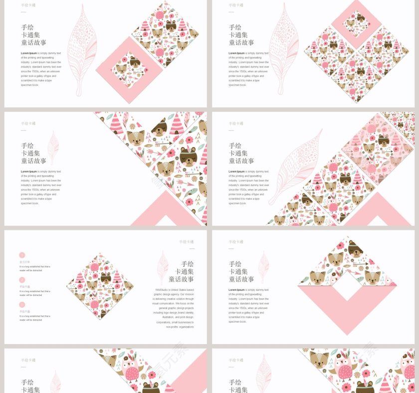 手绘童话集手绘说课课件第2张