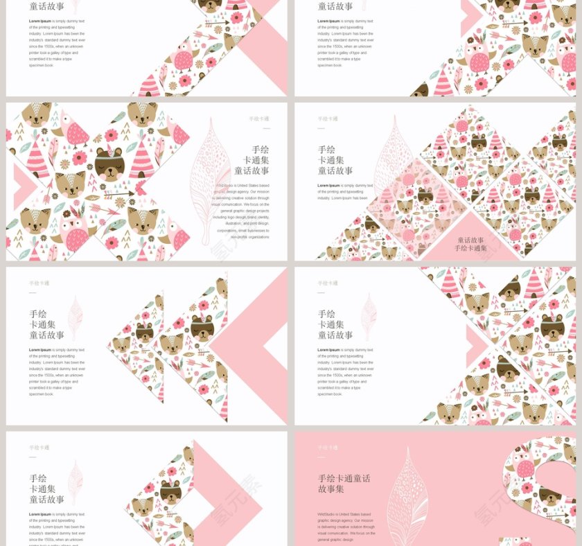 手绘童话集手绘说课课件第3张