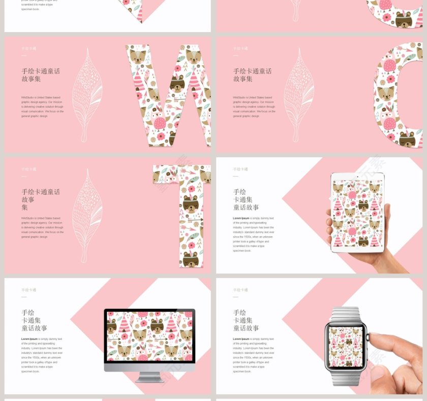 手绘童话集手绘说课课件第4张