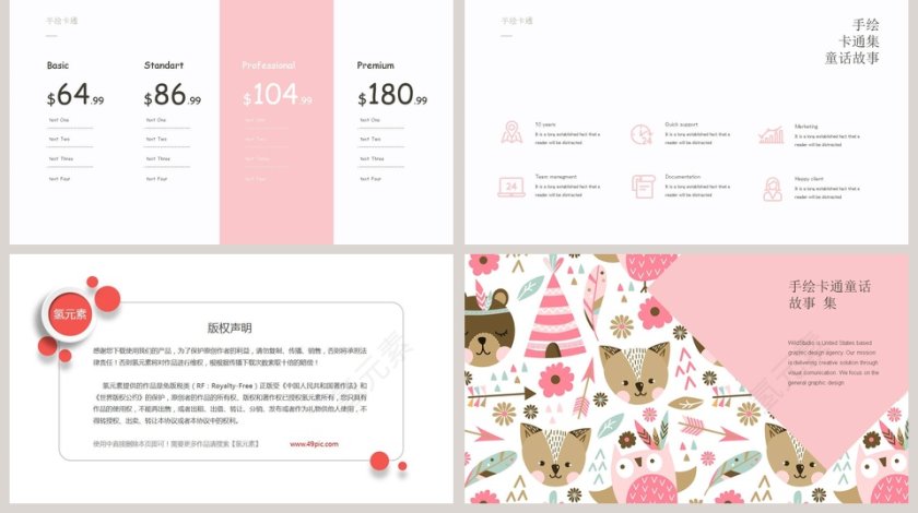 手绘童话集手绘说课课件第5张