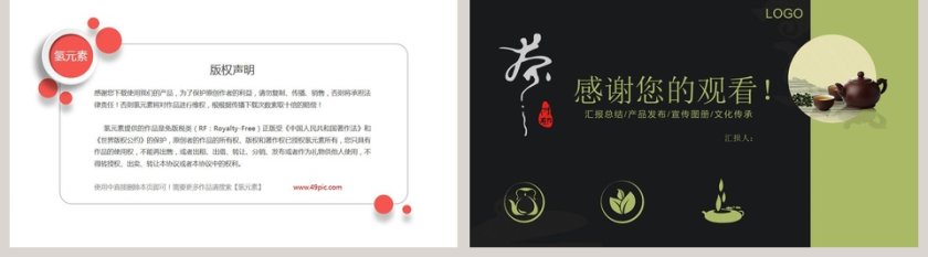 简约淡雅茶叶茶类产品宣传PPT第5张