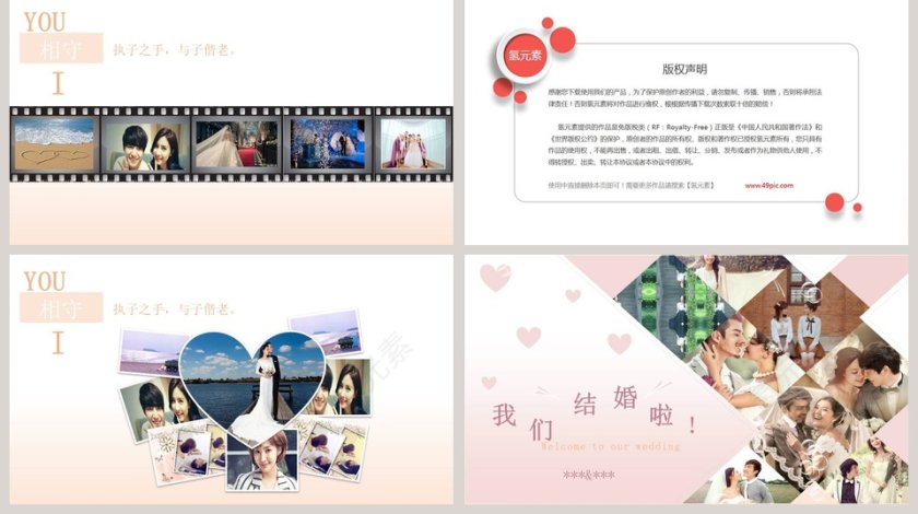 甜美甜蜜粉色系婚庆爱情PPT模板第5张