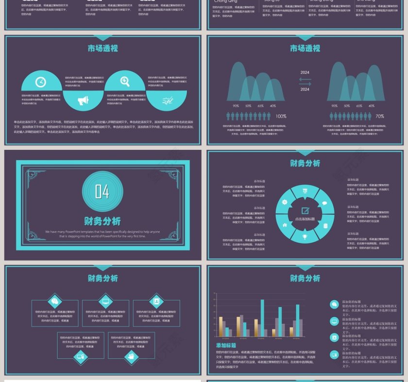 创业融资项目计划书商业计划书PPT第4张
