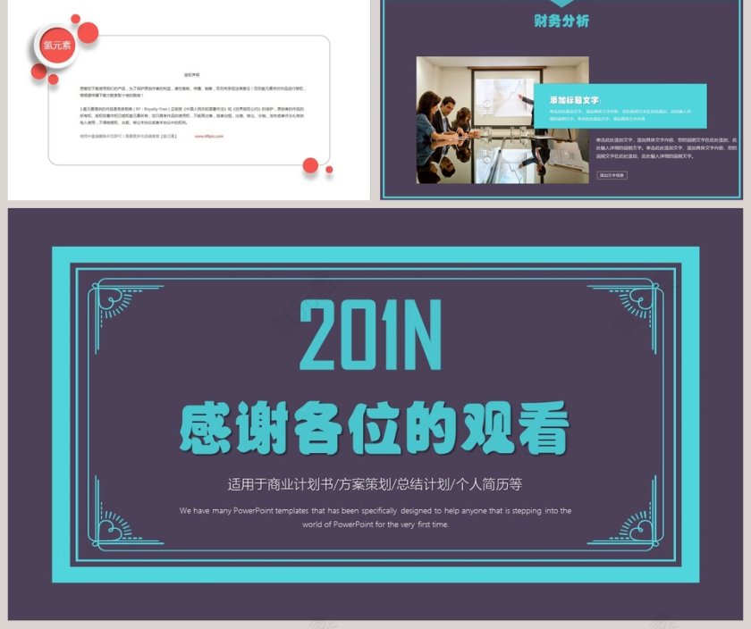 创业融资项目计划书商业计划书PPT第5张