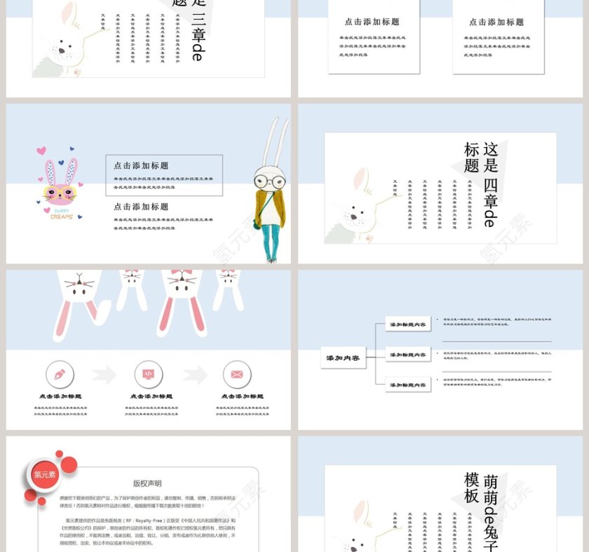 萌萌de兔子 模板PPT第3张