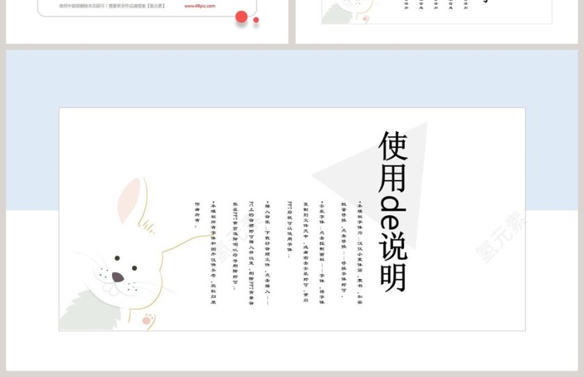 萌萌de兔子 模板PPT第4张