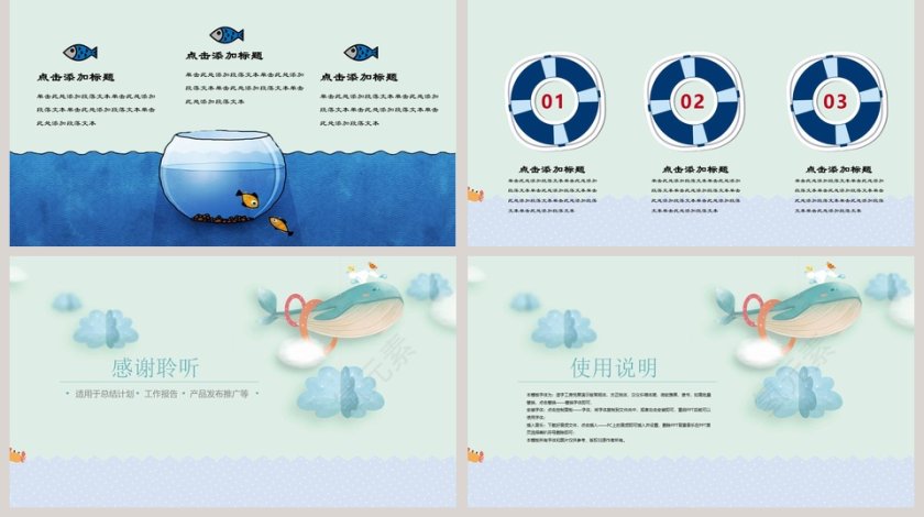 海洋之谜小清新工作报告模板PPT第5张