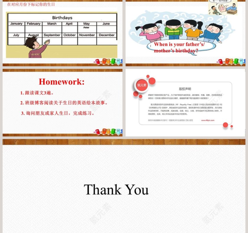 Unit 3 Birthday-When is your birthday教学ppt课件第5张
