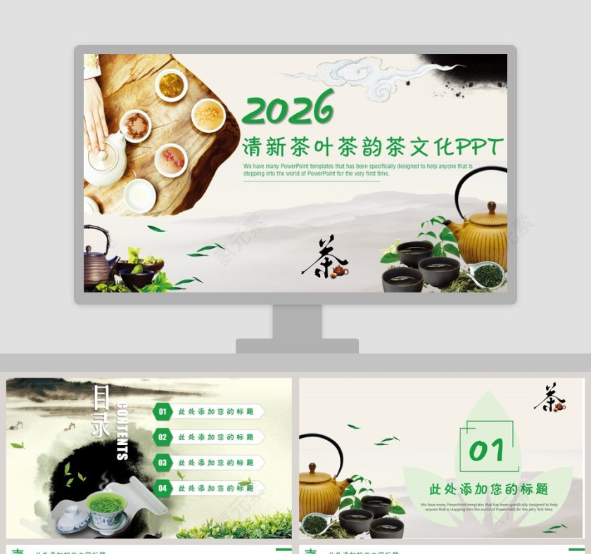 清新茶叶茶韵茶文化PPT模版第1张