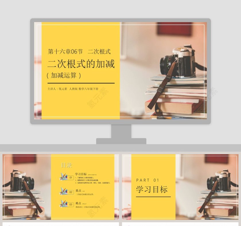 BY YUSHEN-主讲人氢元素教学ppt课件第1张