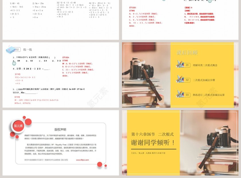 BY YUSHEN-主讲人氢元素教学ppt课件第3张