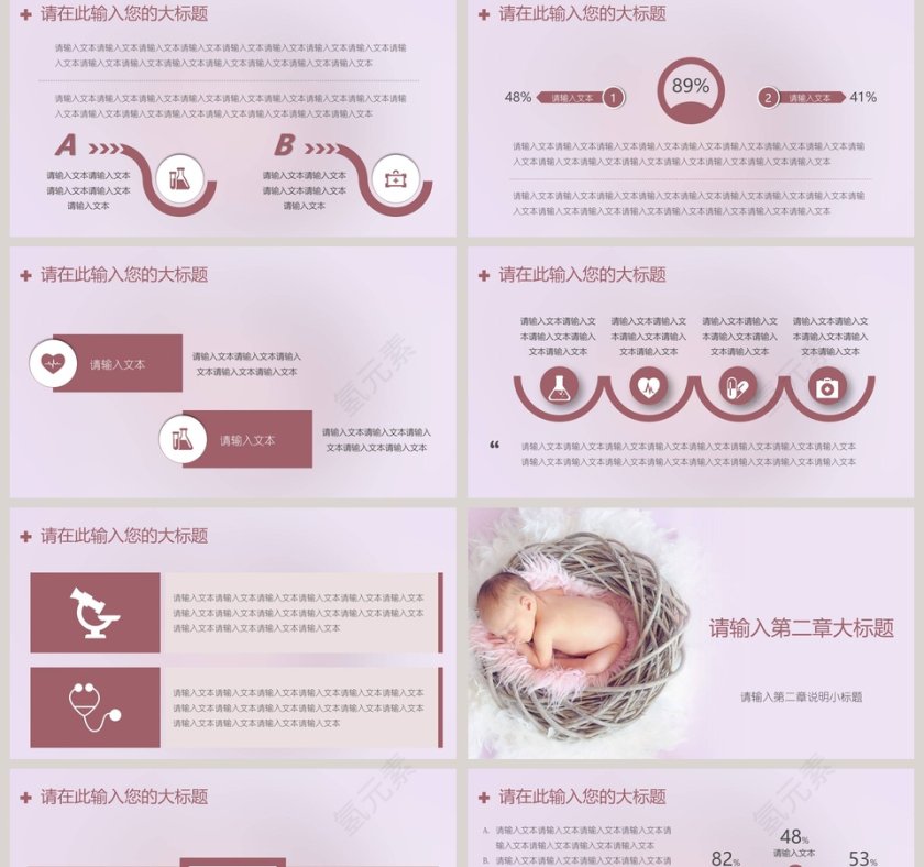 婴幼儿健康护理医疗保健培训ppt模板第2张