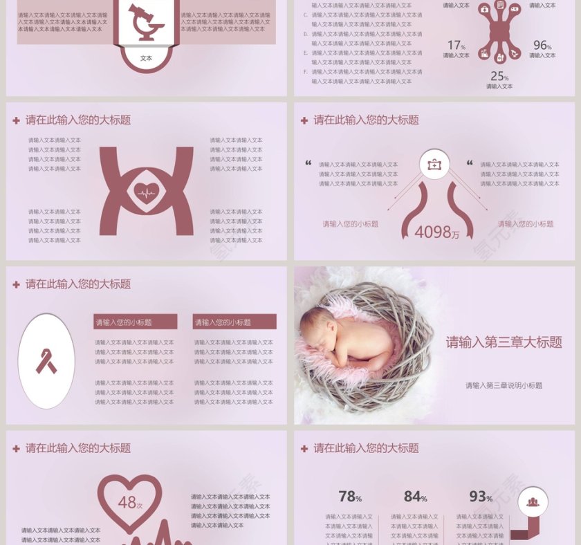 婴幼儿健康护理医疗保健培训ppt模板第3张