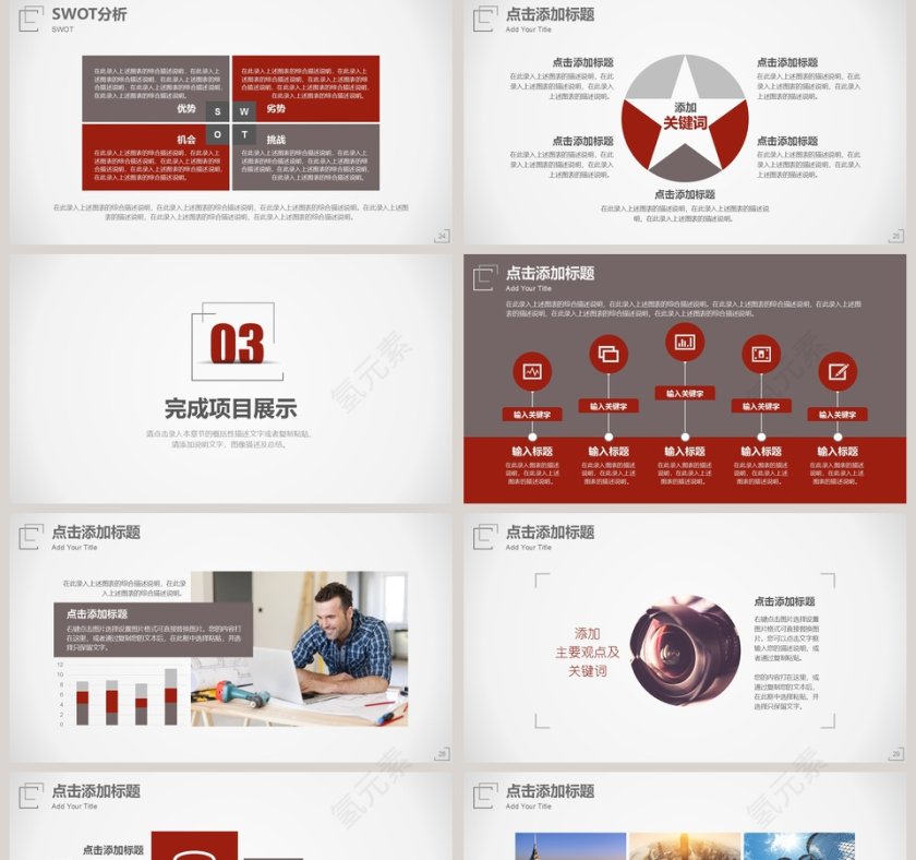 2019极简风工作计划PPT第5张