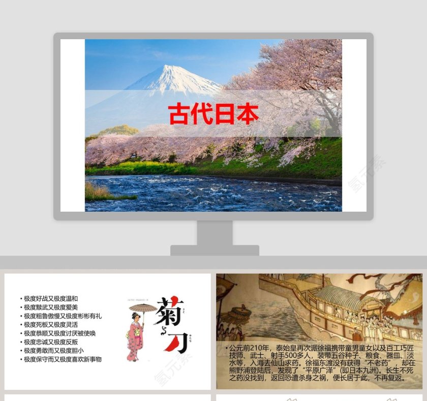 古代日本教学ppt课件第1张