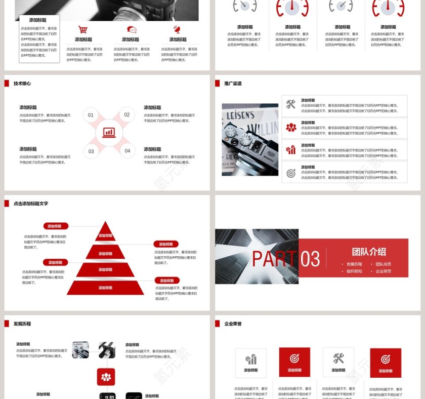 2019红色大气商业计划书PPT模板第3张