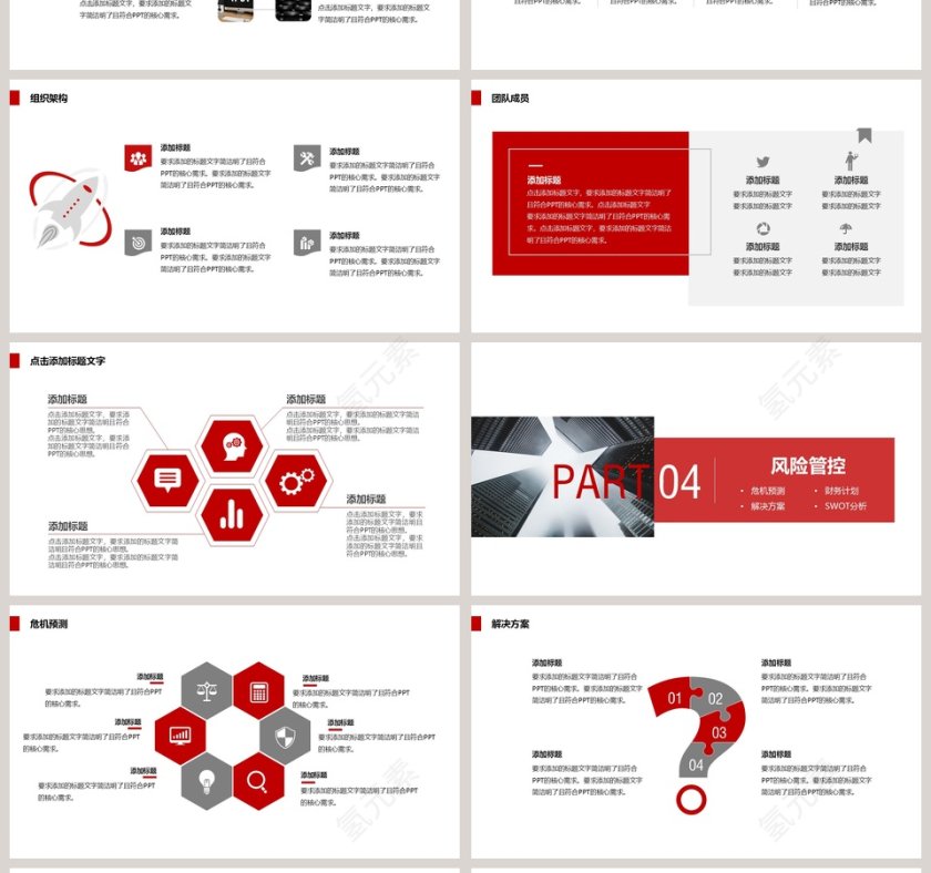 2019红色大气商业计划书PPT模板第4张