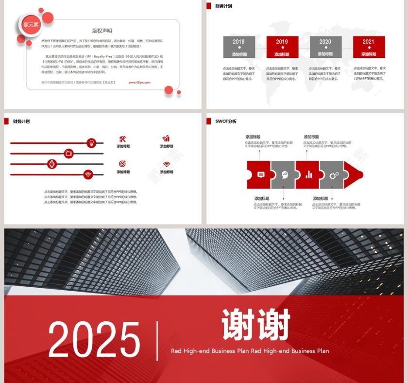 2019红色大气商业计划书PPT模板第5张