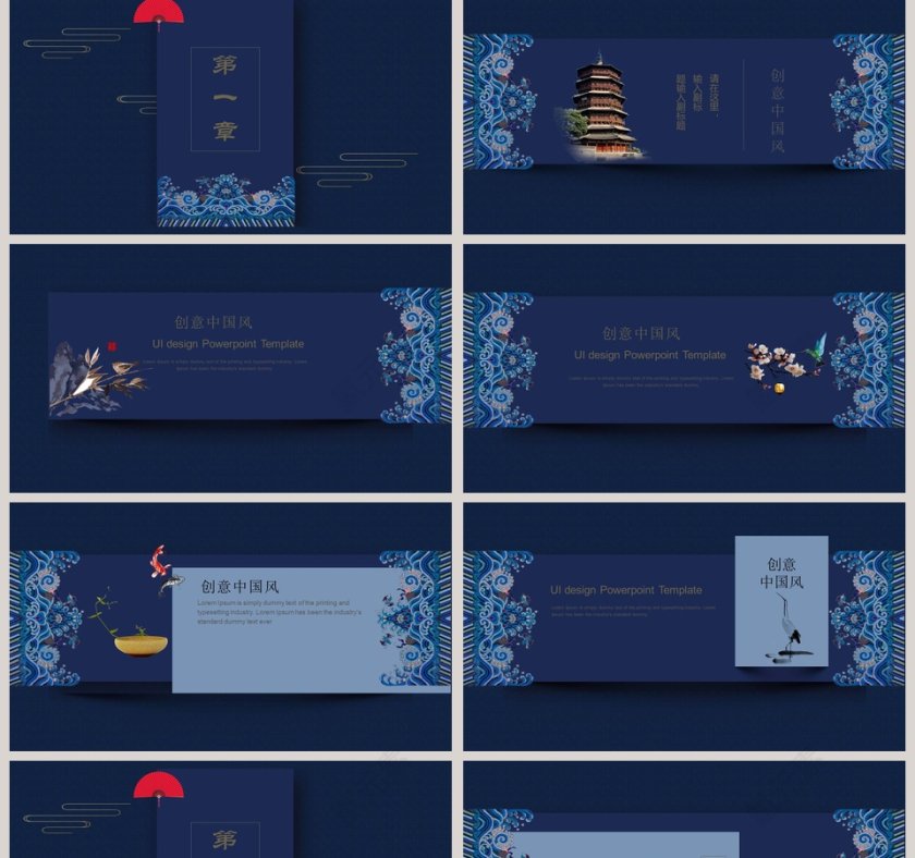 创意中国风国学经典PPT第2张