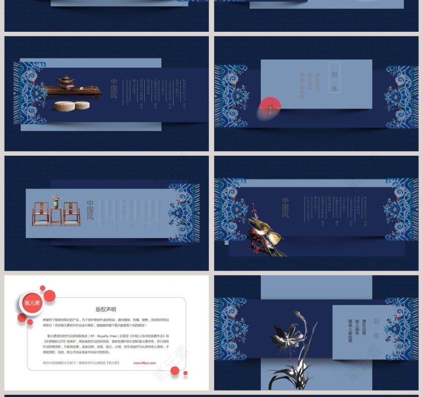 创意中国风国学经典PPT第4张