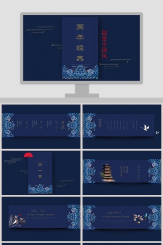 创意中国风国学经典PPT