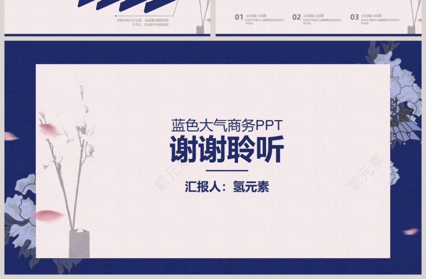 蓝色大气商务PPT个人述职报告模板第7张