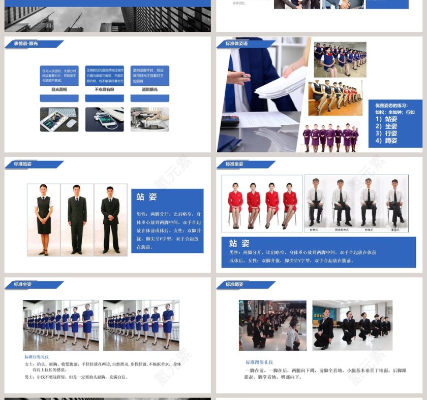 简约大气商务礼仪培训PPT模板第4张