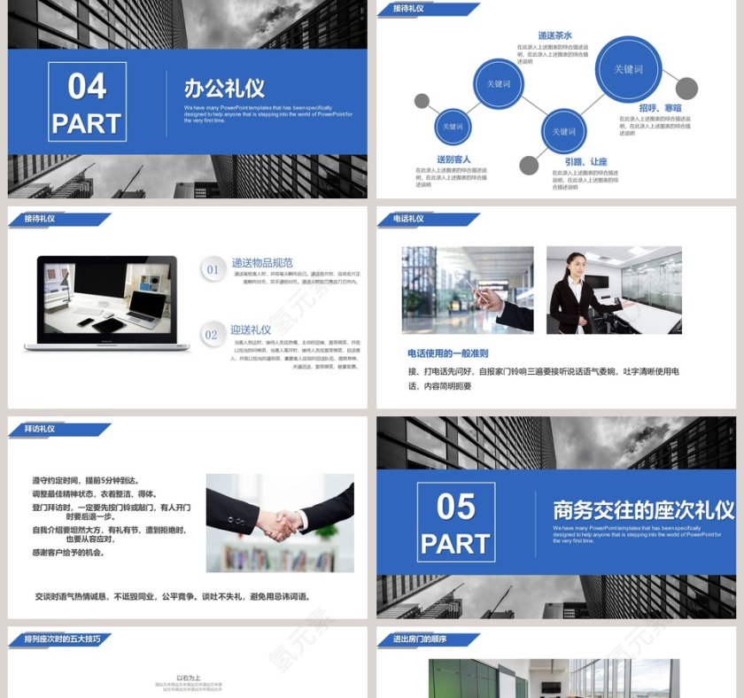 简约大气商务礼仪培训PPT模板第5张