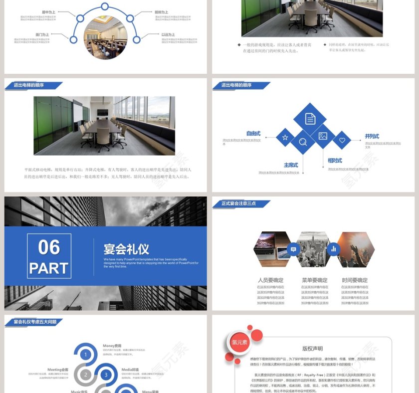 简约大气商务礼仪培训PPT模板第6张