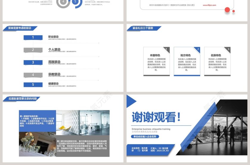简约大气商务礼仪培训PPT模板第7张