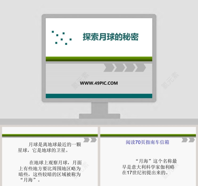 探索月球的秘密教学ppt课件第1张