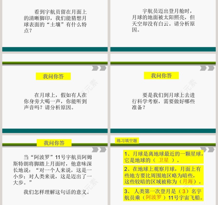 探索月球的秘密教学ppt课件第5张