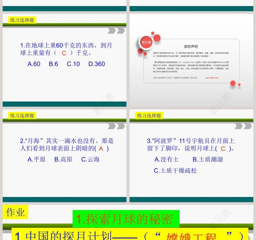 探索月球的秘密教学ppt课件第6张