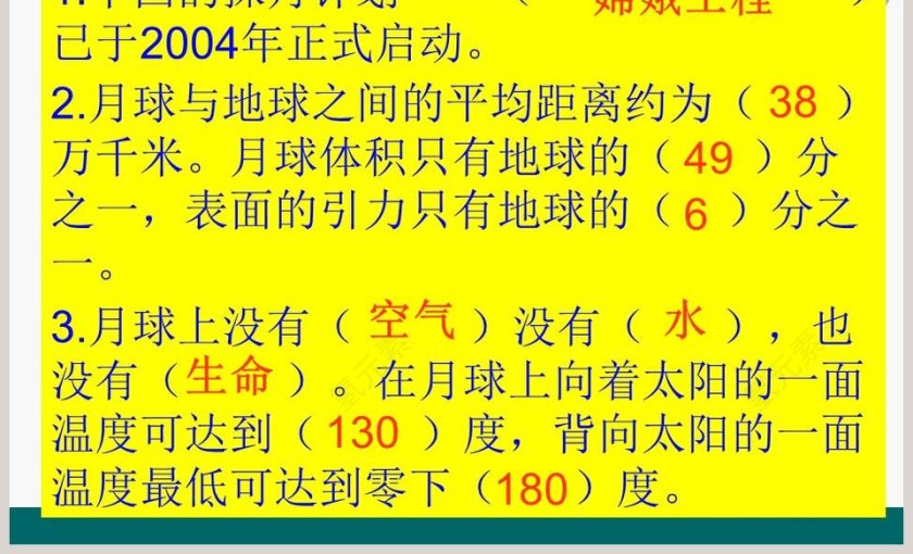 探索月球的秘密教学ppt课件第7张