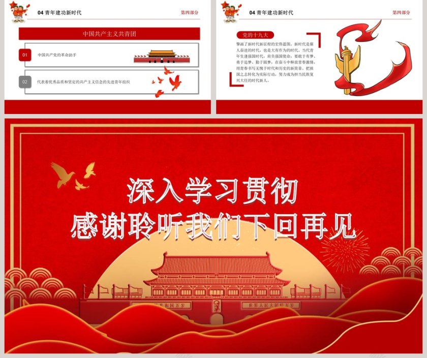 深入学习贯彻新时代新使命共青团课PPT模板第5张