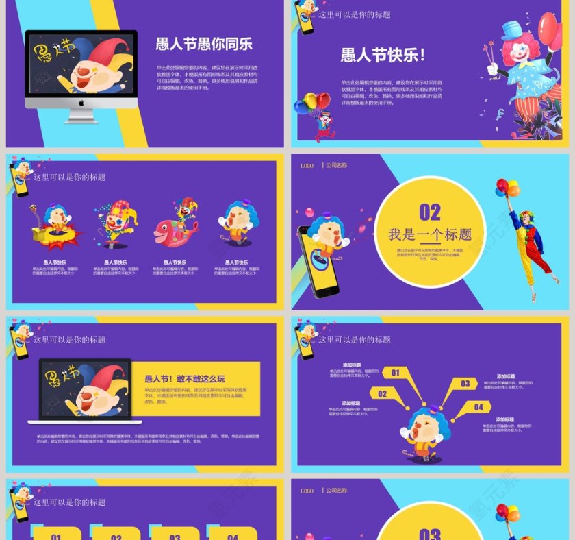 愚人节通用模板ppt第2张