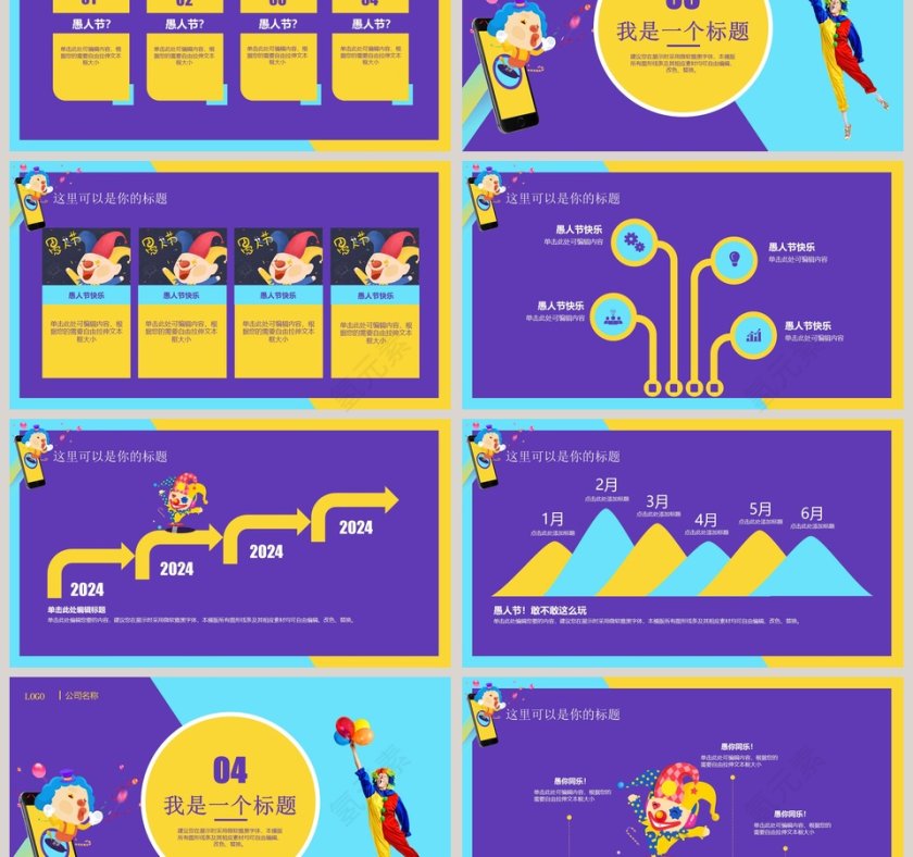 愚人节通用模板ppt第3张