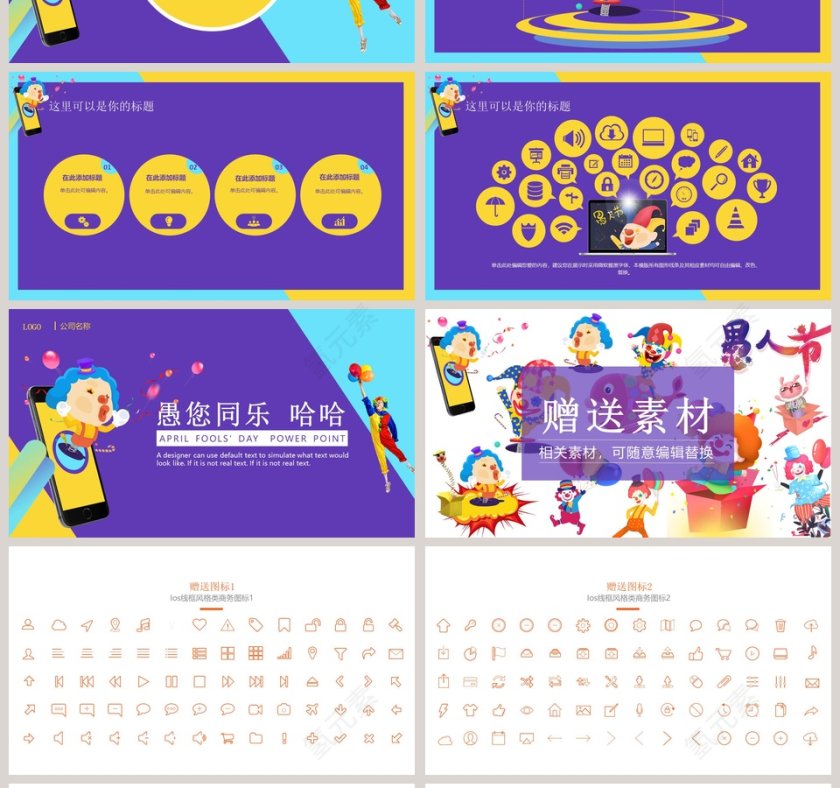 愚人节通用模板ppt第4张