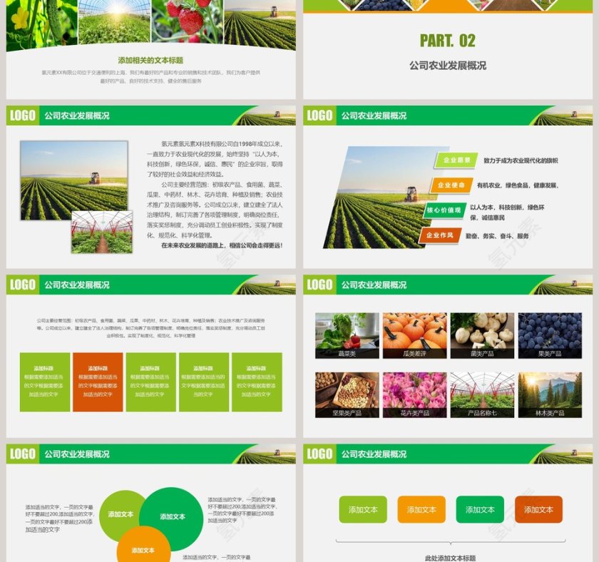 农业招商农产品宣传PPT模板第3张