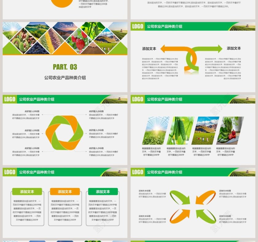 农业招商农产品宣传PPT模板第4张