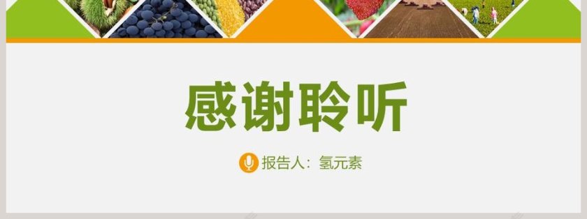 农业招商农产品宣传PPT模板第7张
