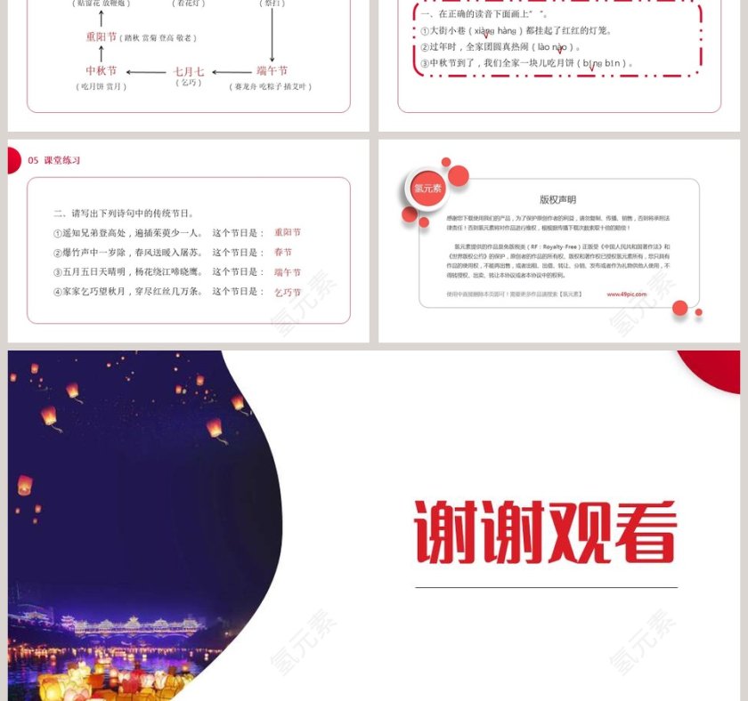 部编版二年级语文下册传统节日语文课件PPT第6张