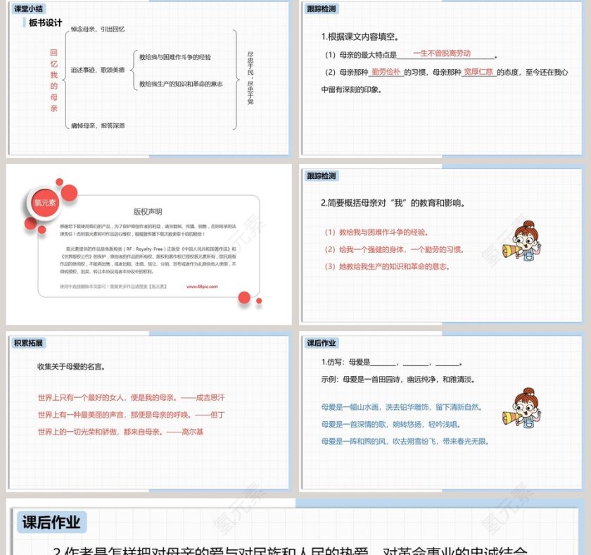 部编版八年级语文上册回忆我的母亲PPT课件第5张
