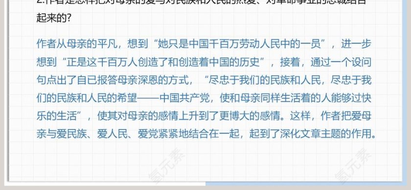 部编版八年级语文上册回忆我的母亲PPT课件第6张