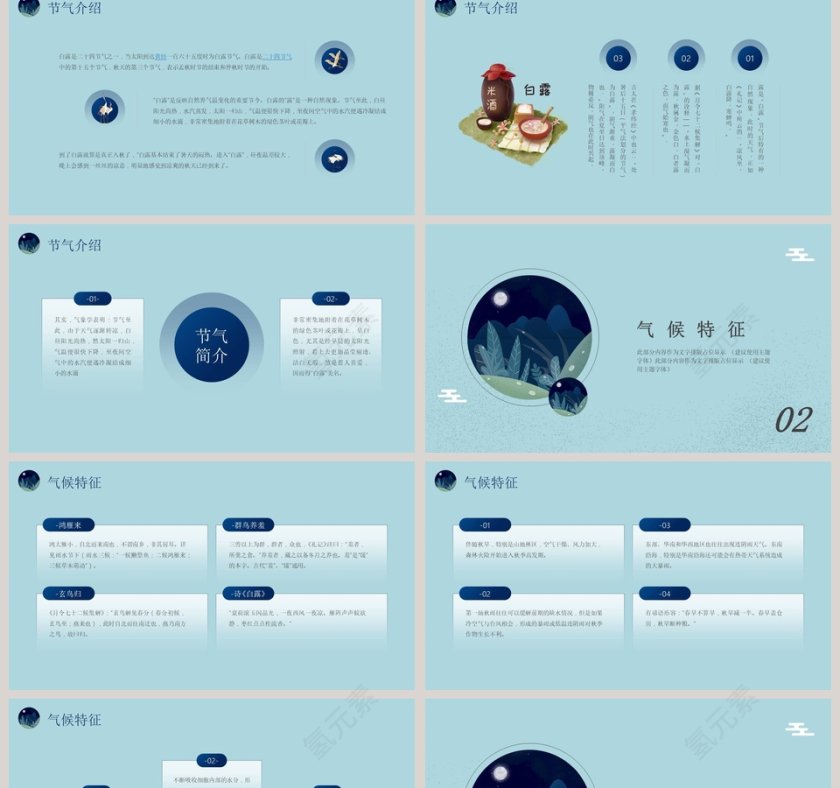 中国传统节气二十四节气之白露PPT模板第2张