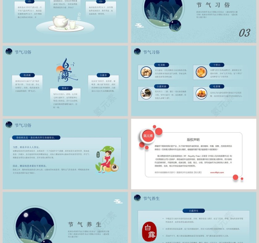 中国传统节气二十四节气之白露PPT模板第3张