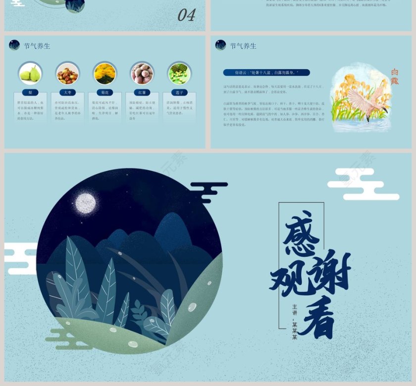 中国传统节气二十四节气之白露PPT模板第4张
