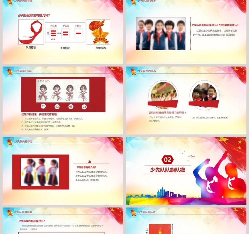 光荣的少先队中国少年先锋队通用PPT模板第2张