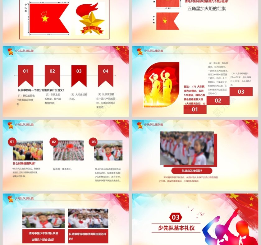 光荣的少先队中国少年先锋队通用PPT模板第3张